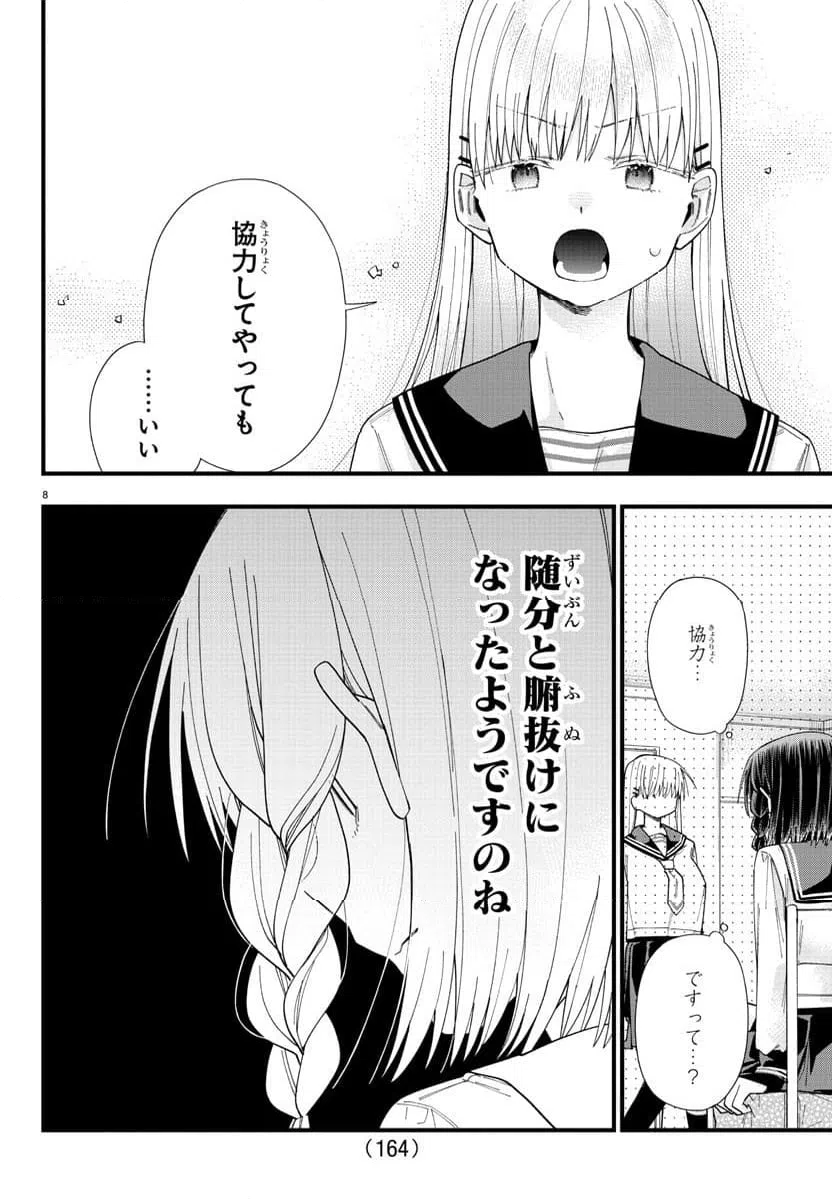 ページ 9 — 第18話