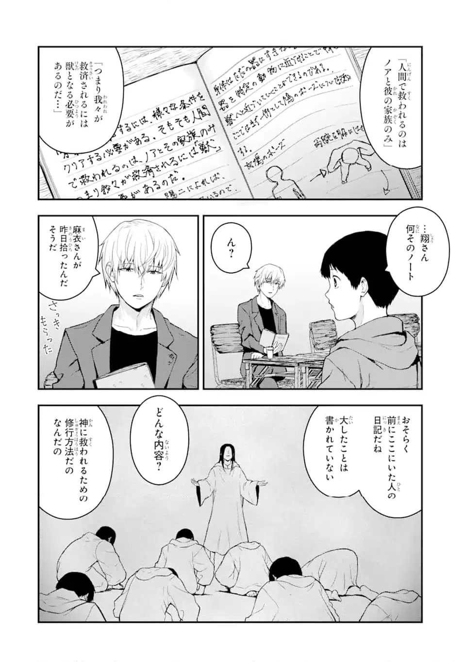 ページ 7 — 第5.1話