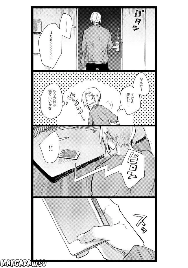 ページ 8 — 第4話