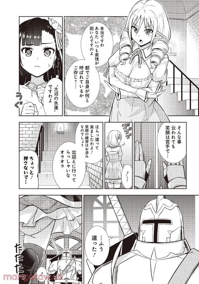 ページ 31 — 第3話