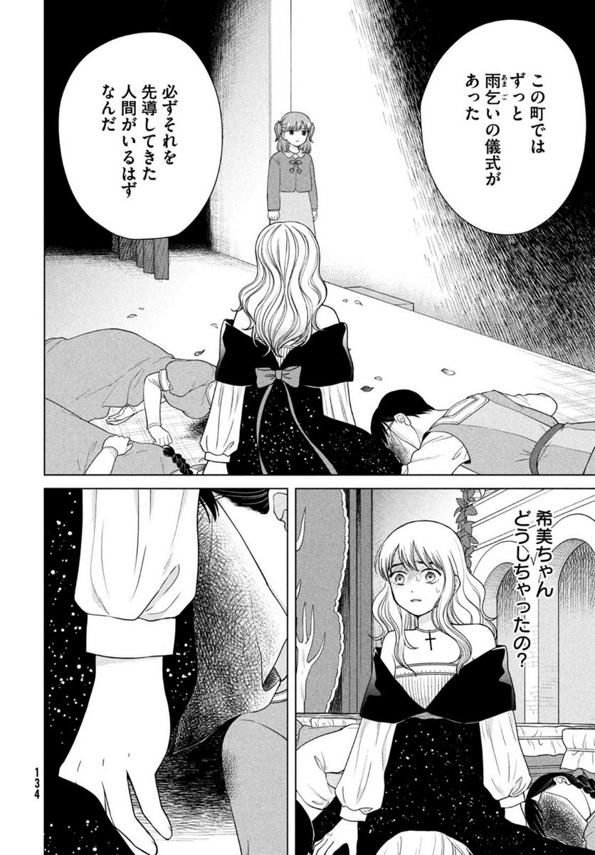 ページ 18 — 第52話