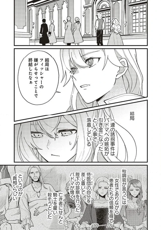 ページ 11 — 第12.1話