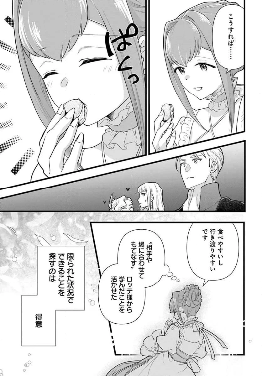 ページ 3 — 第30.5話