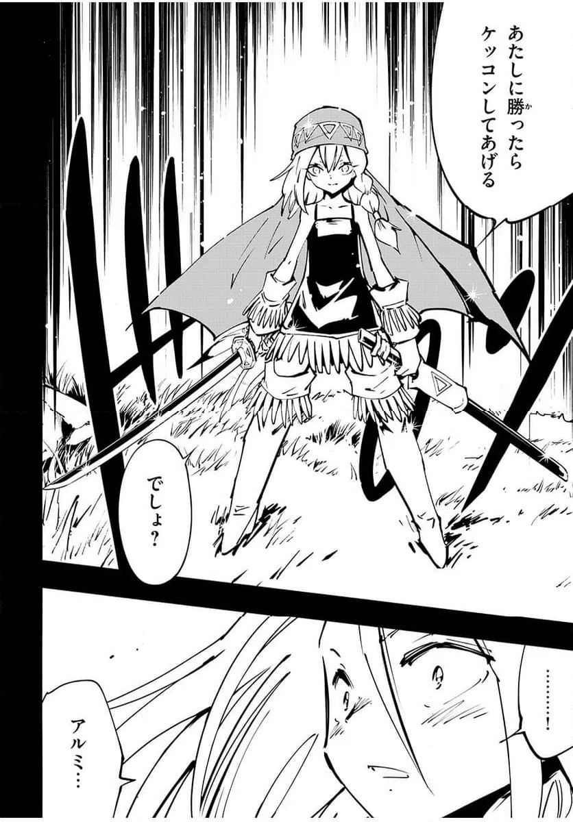 ページ 8 — 第67話