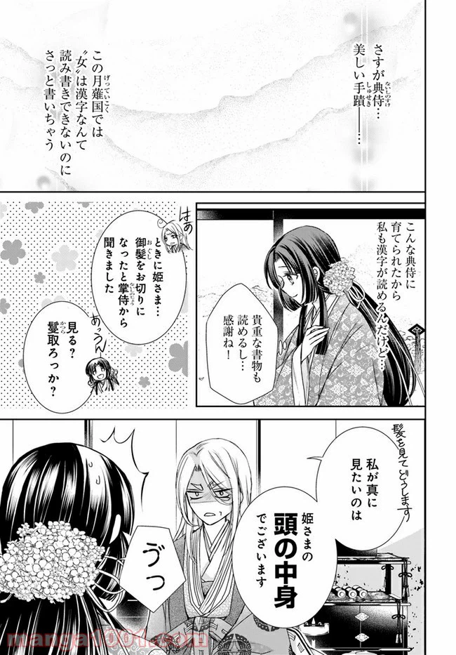 ページ 5 — 第11.1話