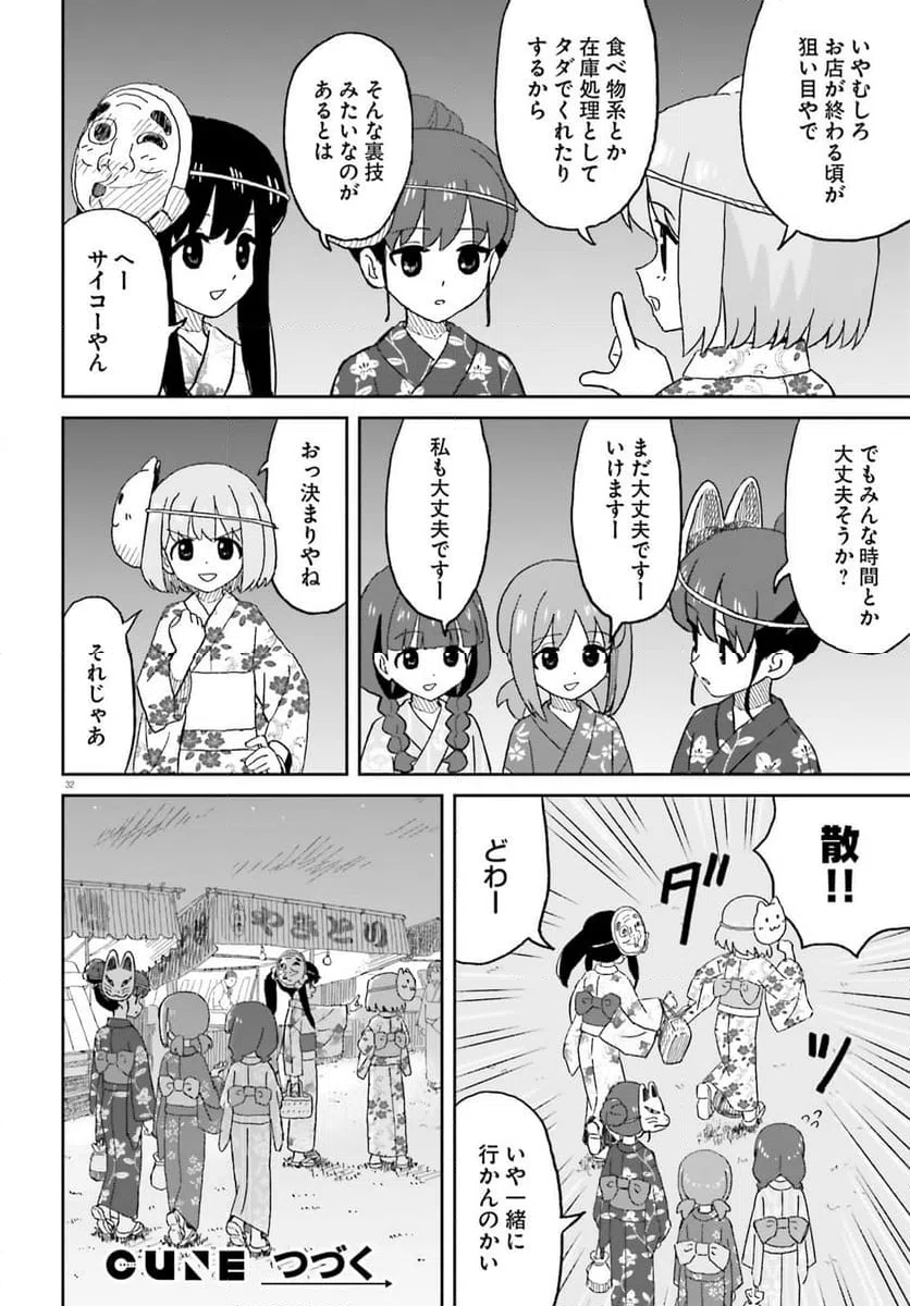 ページ 32 — 第26話