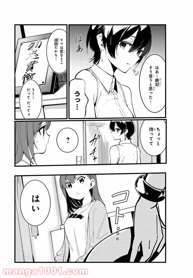 ページ 19 — 第1話