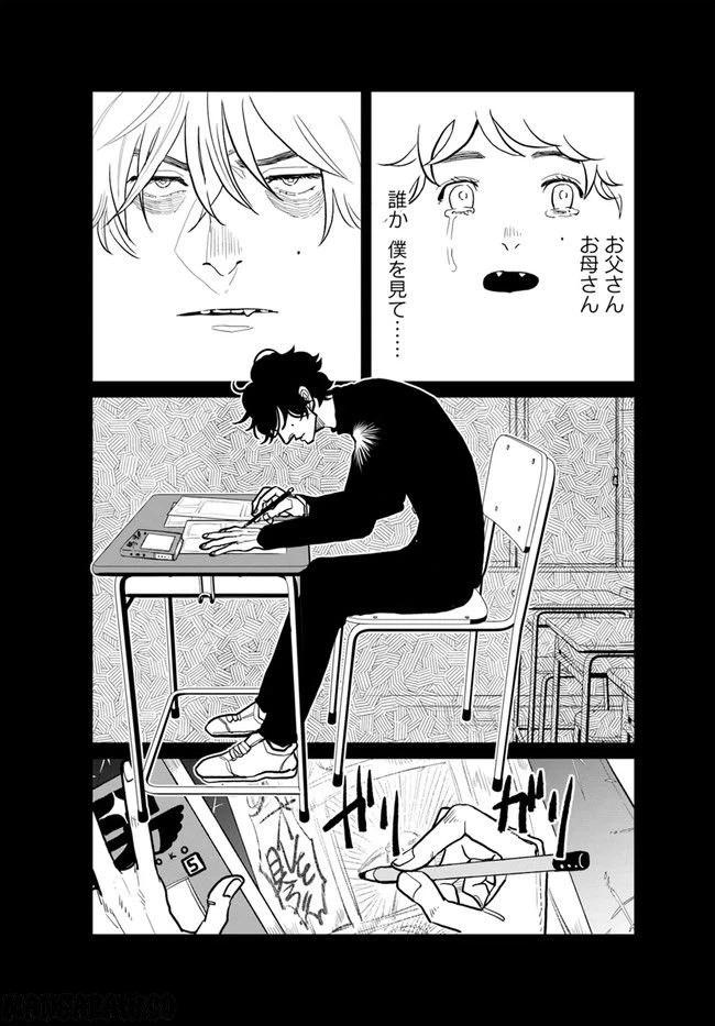 ページ 7 — 第9.1話