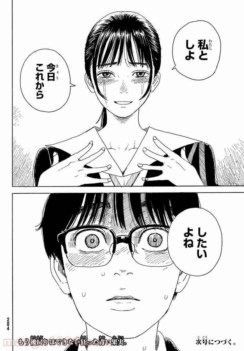 ページ 30 — 第15話