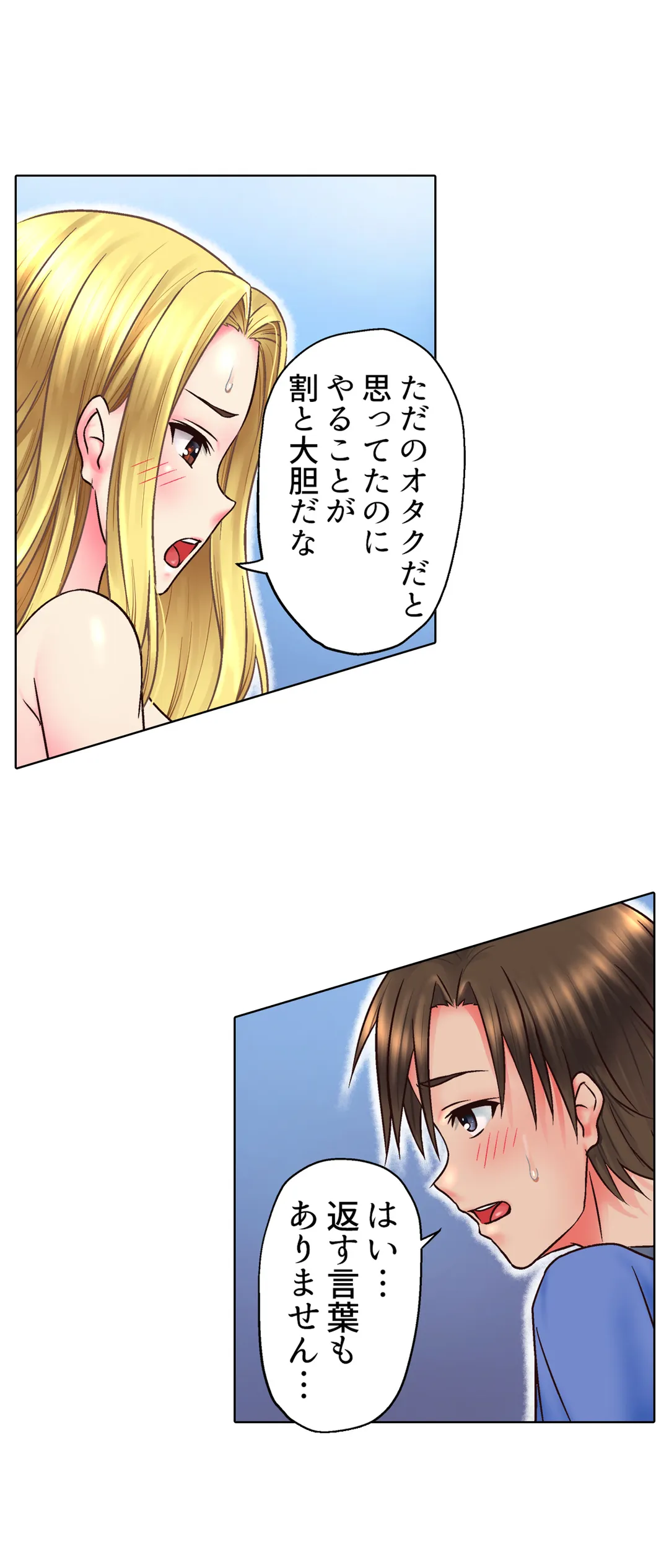 ページ 17 — 第2話