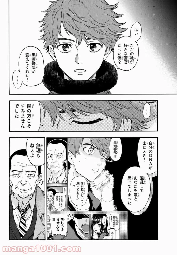 ページ 8 — 第28話