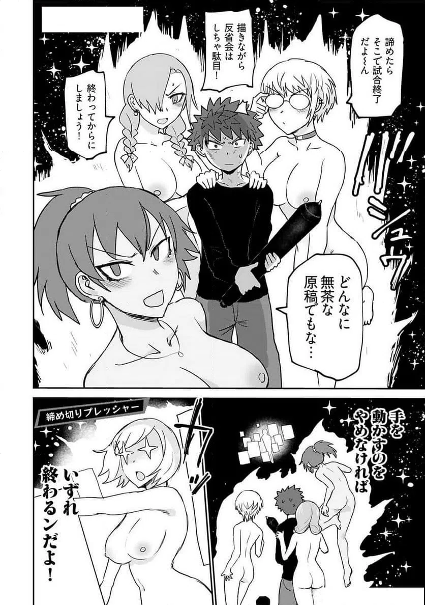 ページ 16 — 第22話