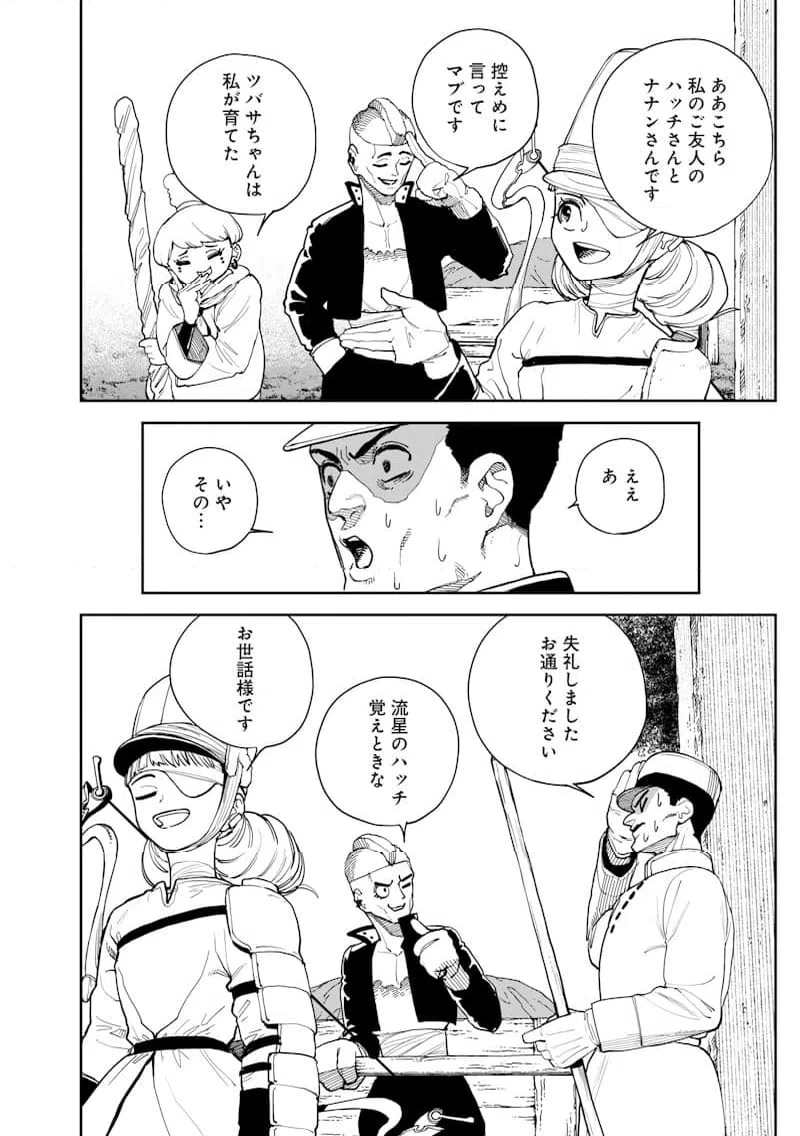ページ 4 — 第20話