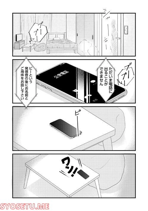 ページ 4 — 第6話
