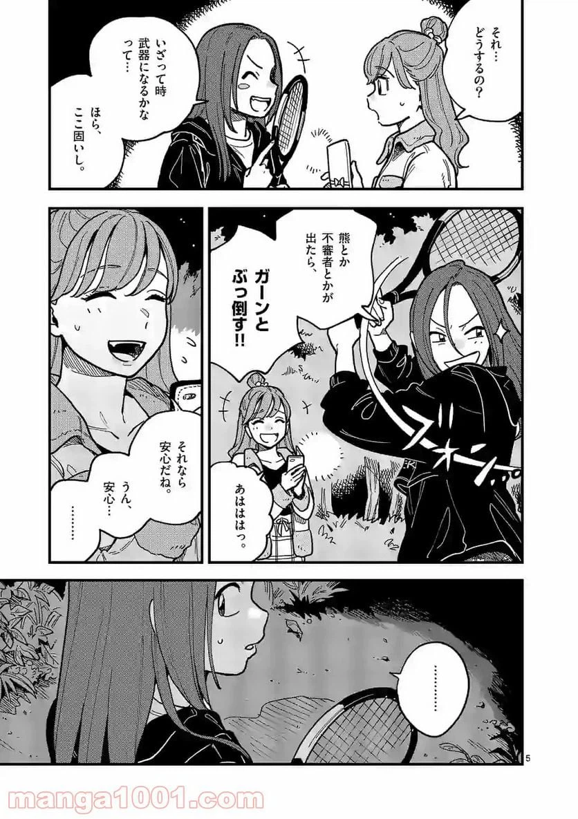 ページ 5 — 第48話