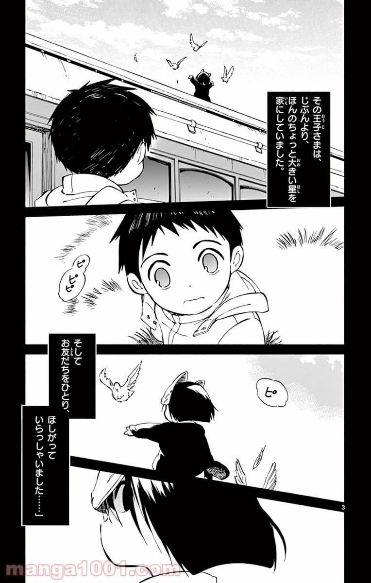 ページ 3 — 第17話