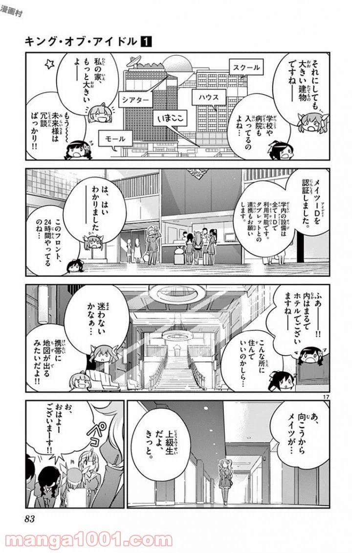 ページ 17 — 第2話