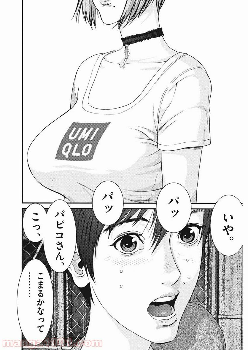 ページ 43 — 第1話