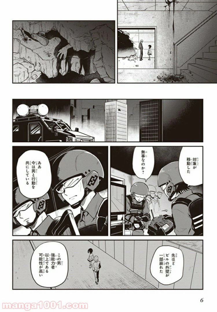ページ 6 — 第1話