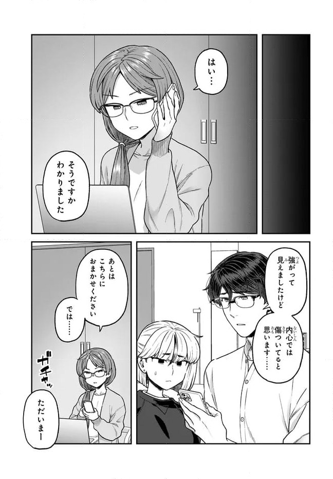 ページ 13 — 第30話