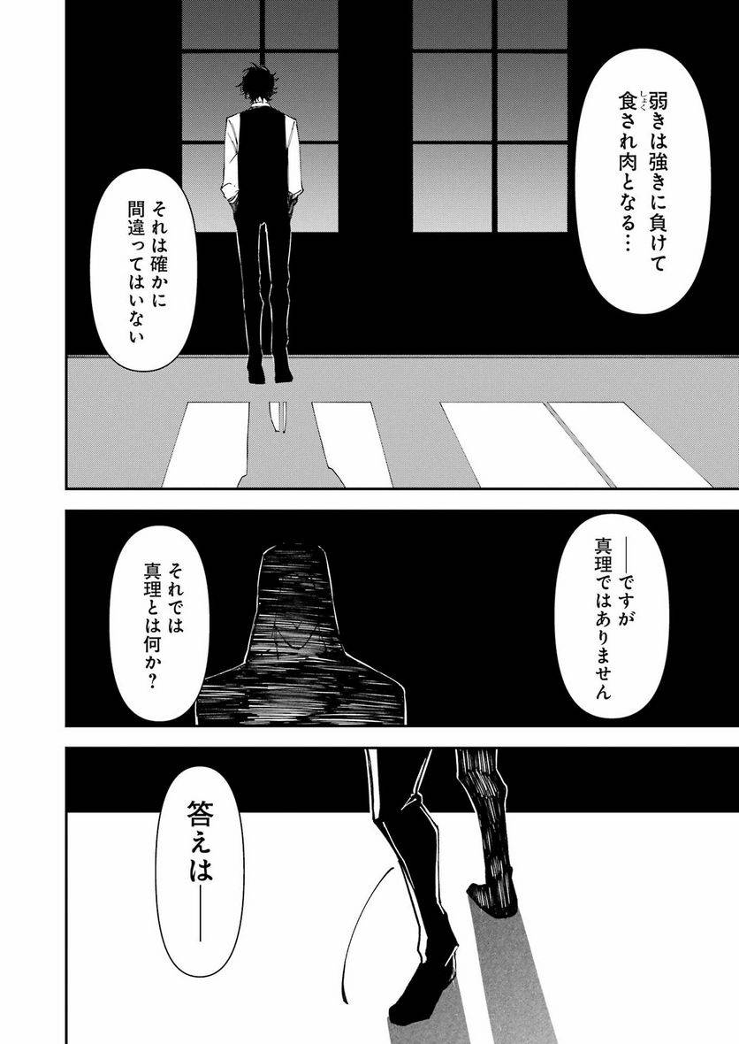ページ 18 — 第23話