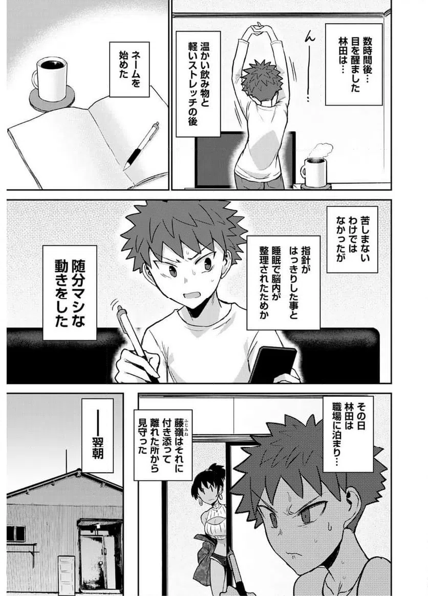 ページ 19 — 第21話