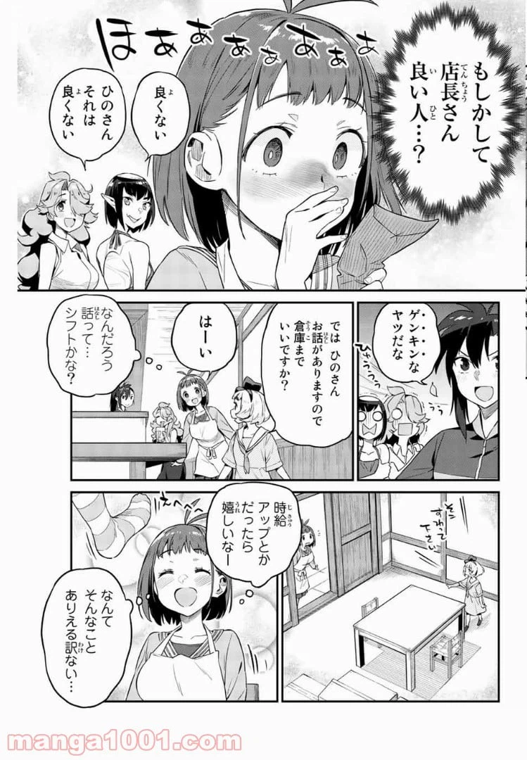 ページ 3 — 第6話