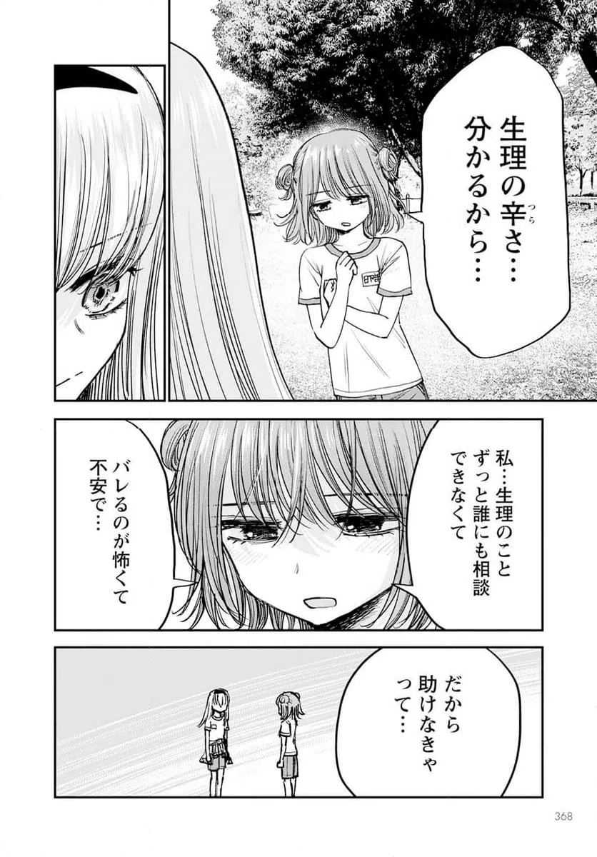 ページ 22 — 第14話