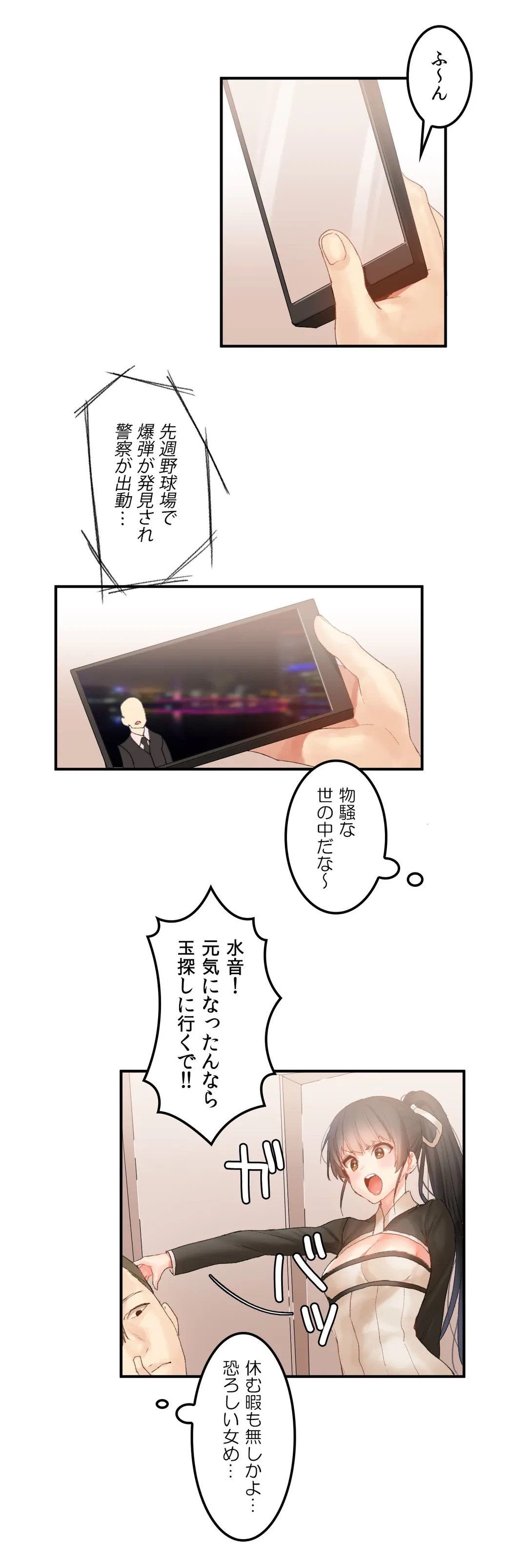 ページ 15 — 第28話