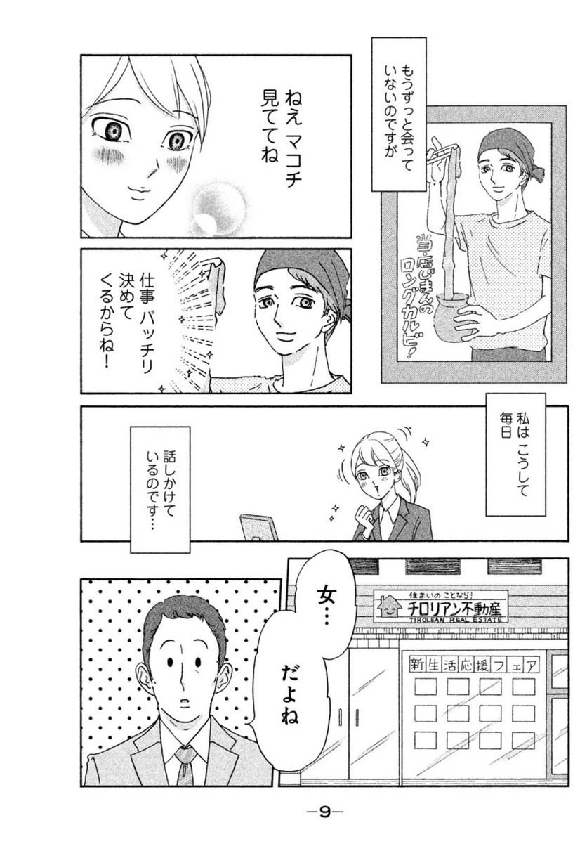 ページ 7 — 第1話