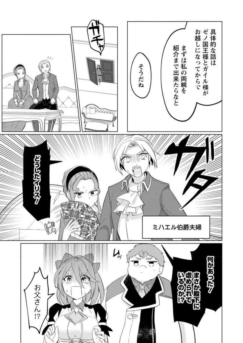 ページ 3 — 第26.2話