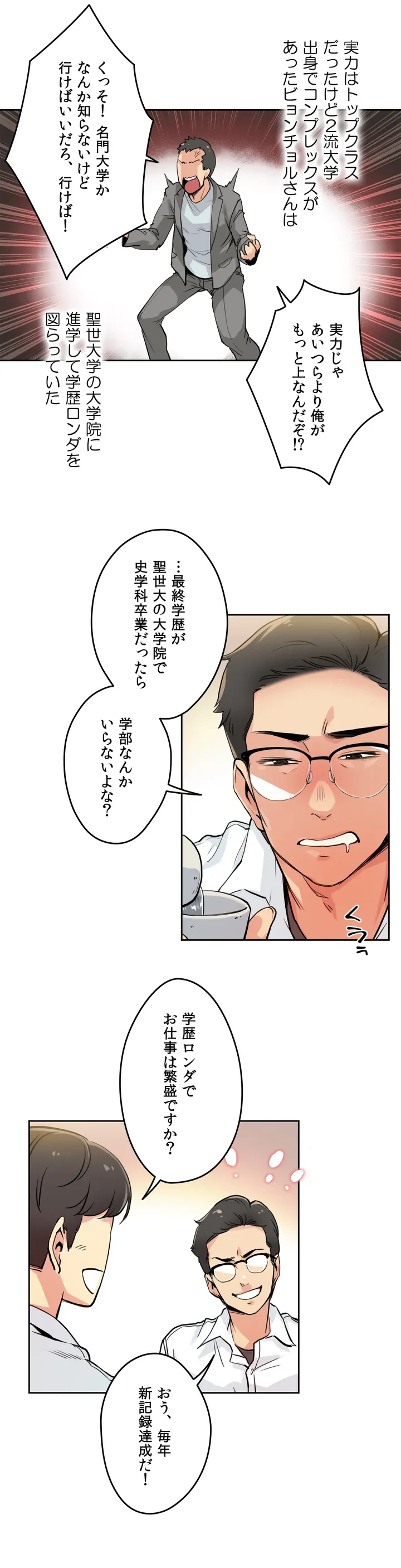 ページ 14 — 第9話