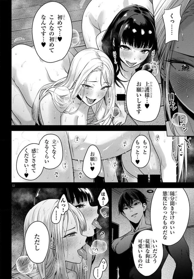 ページ 12 — 第8.1話