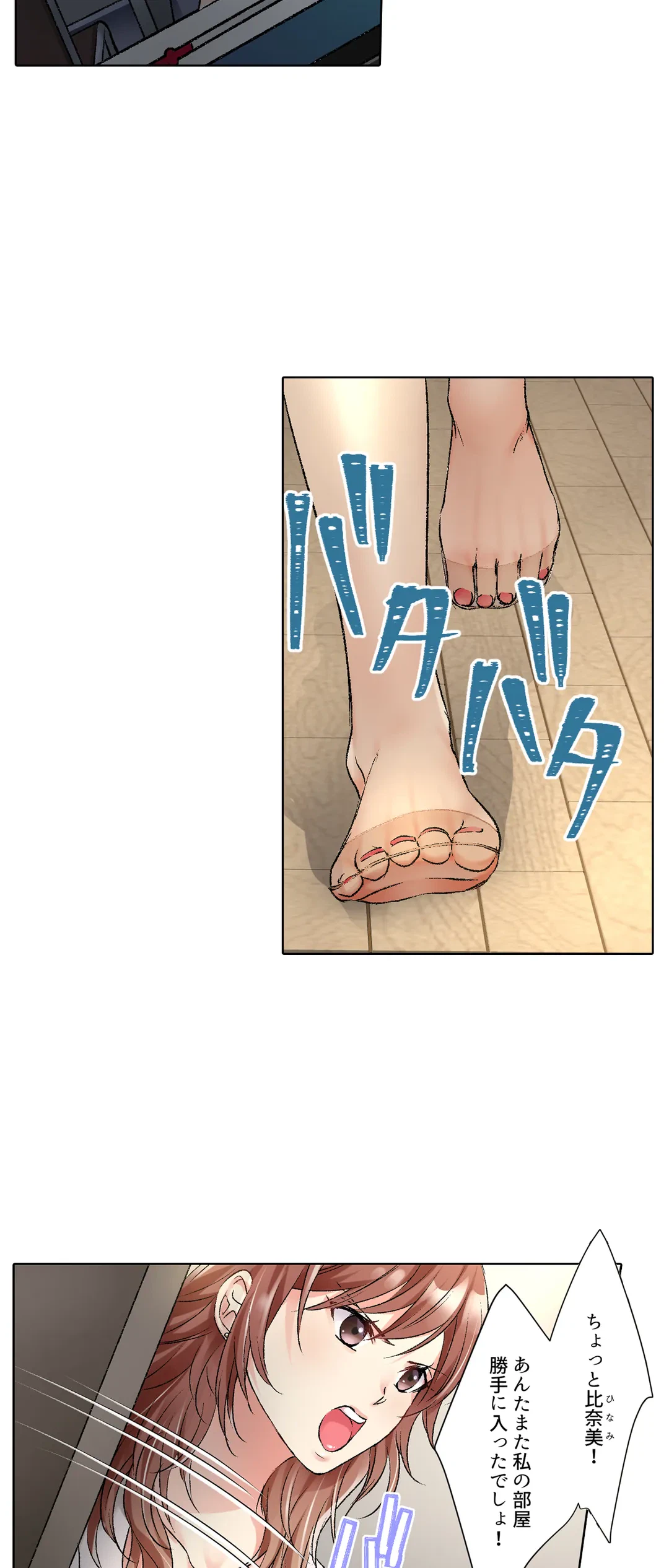 ページ 4 — 第16話