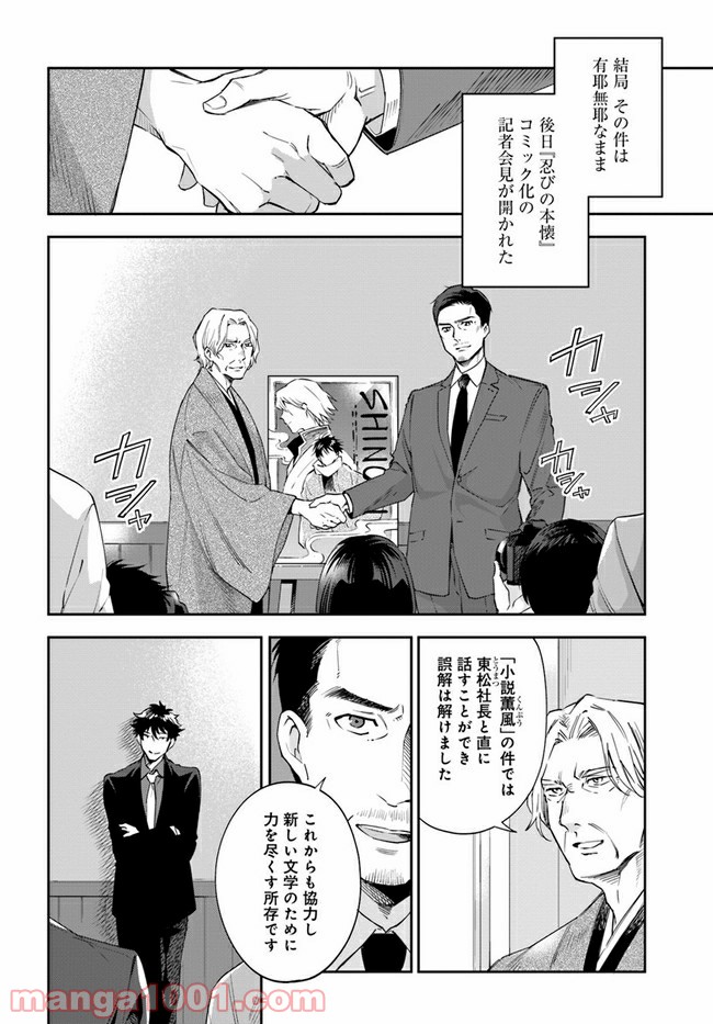 ページ 8 — 第4.1話