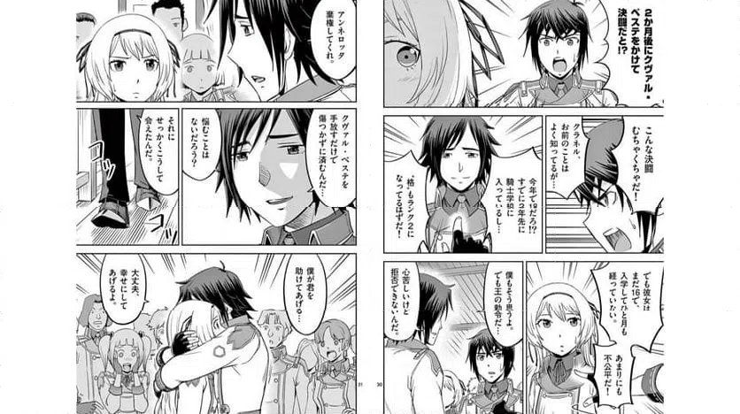 ページ 16 — 第19話