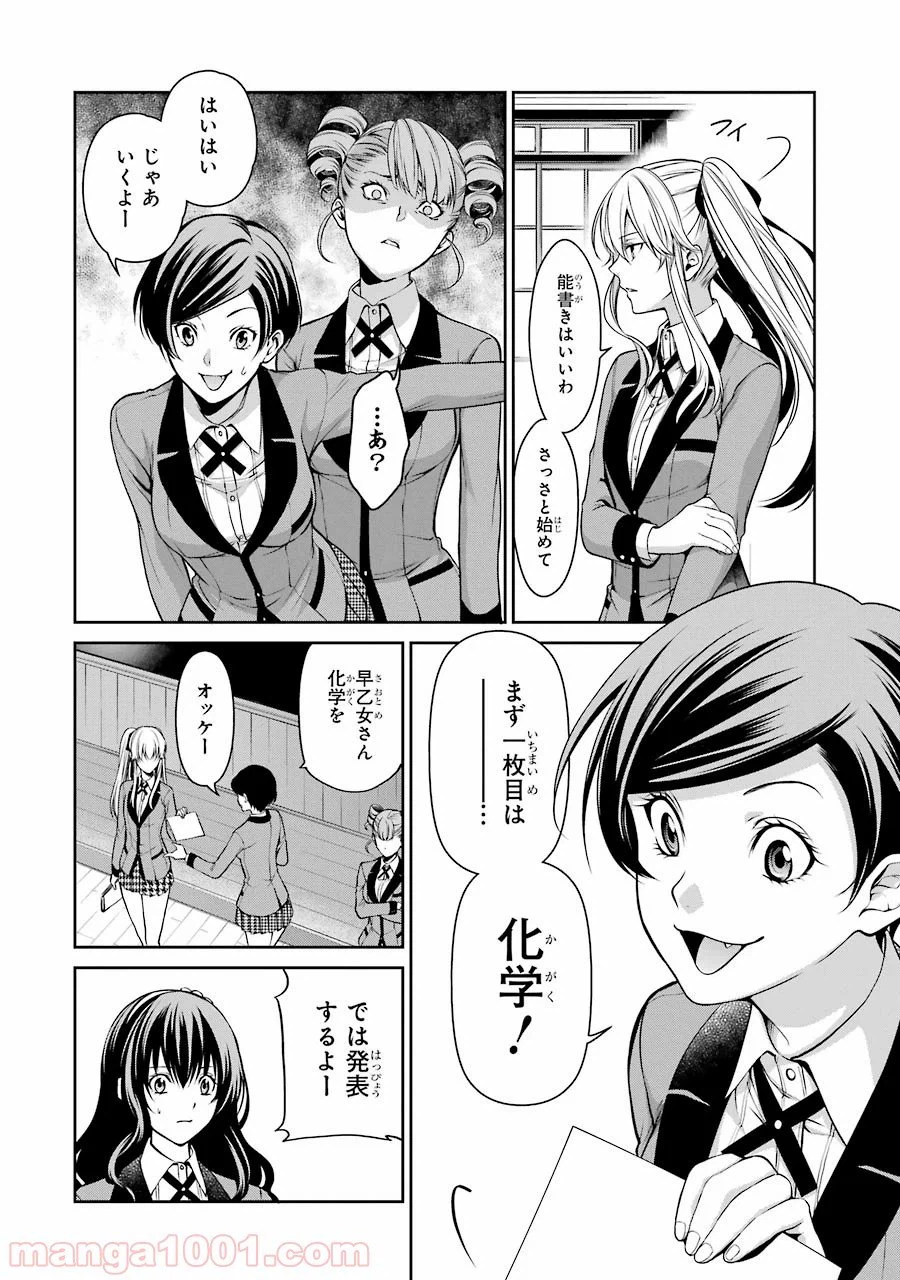 ページ 38 — 第17話