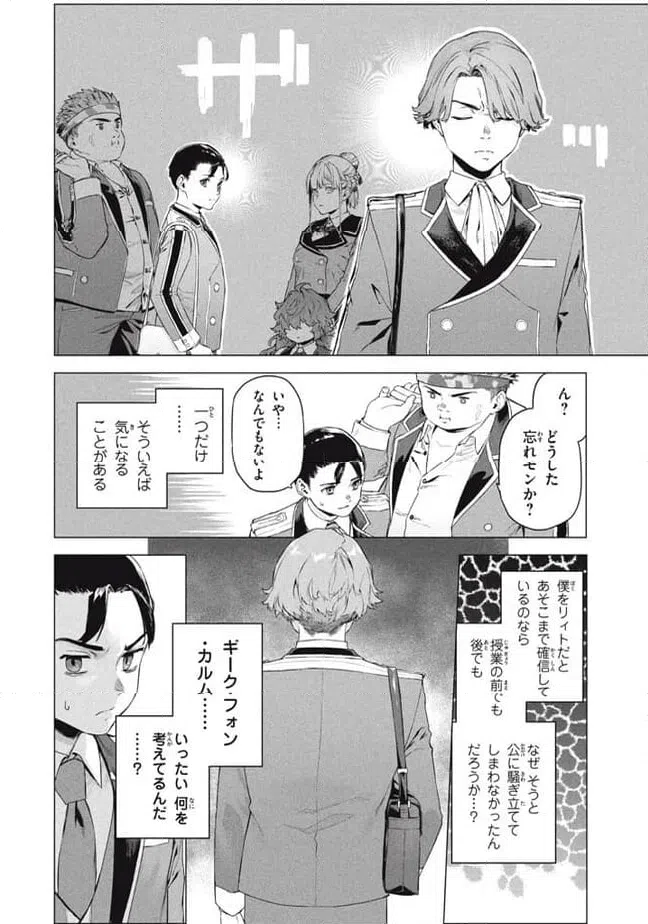 ページ 13 — 第7.3話