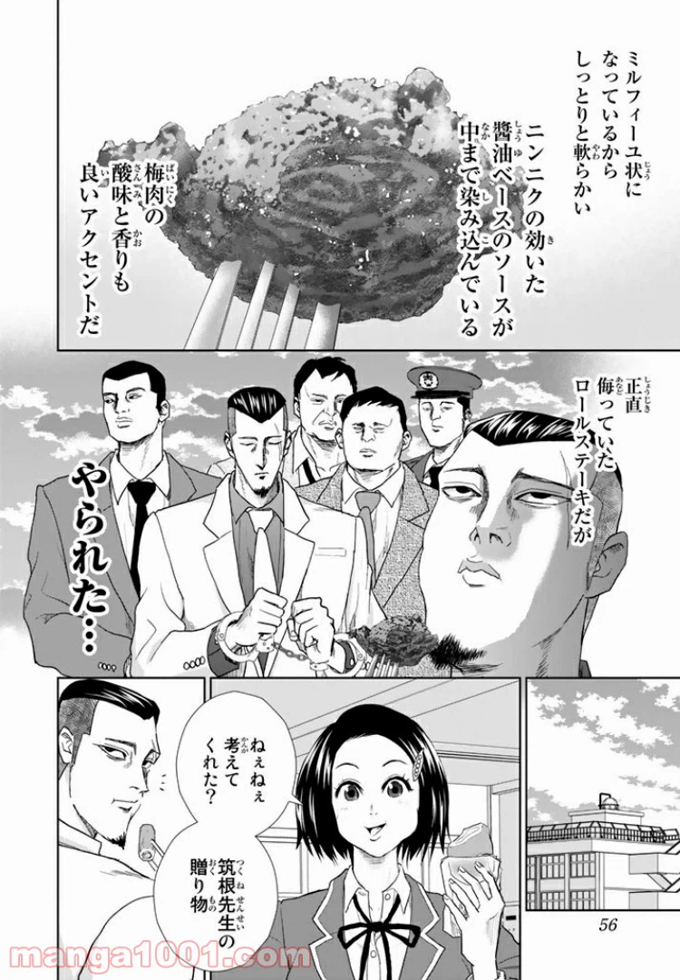 ページ 14 — 第3話