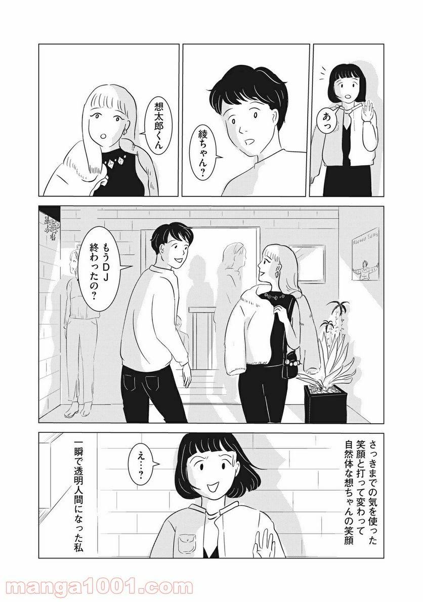 ページ 21 — 第3話
