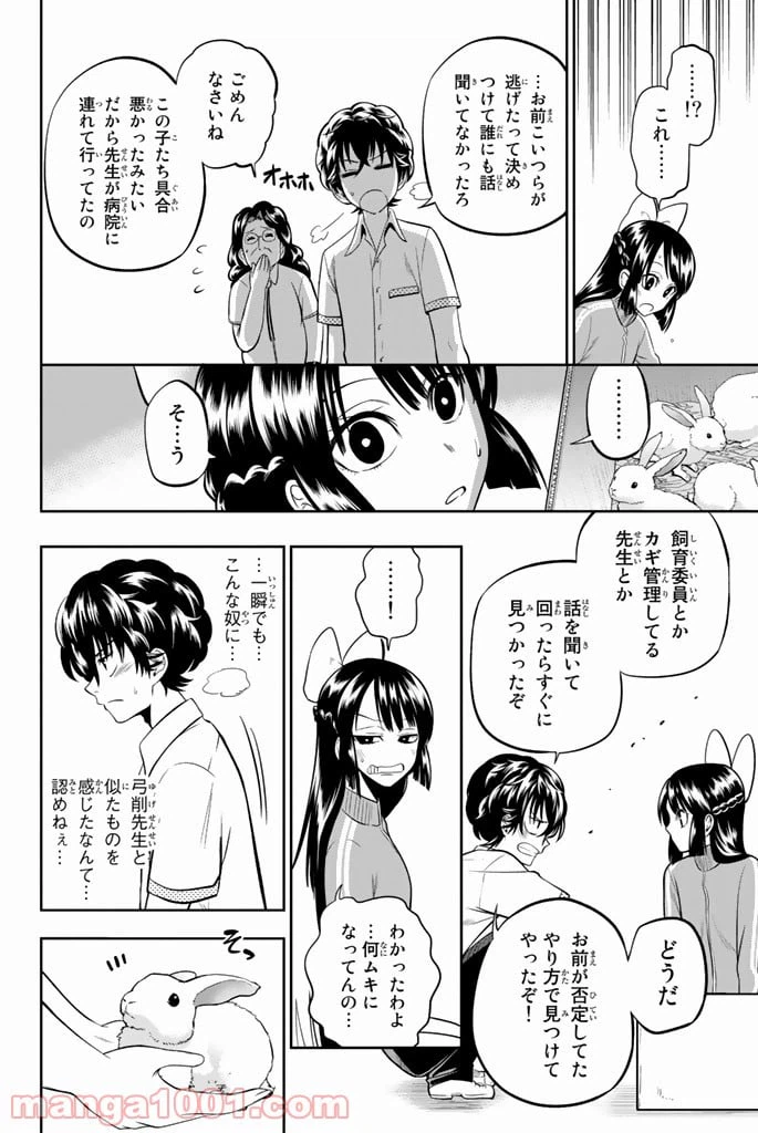 ページ 18 — 第34話