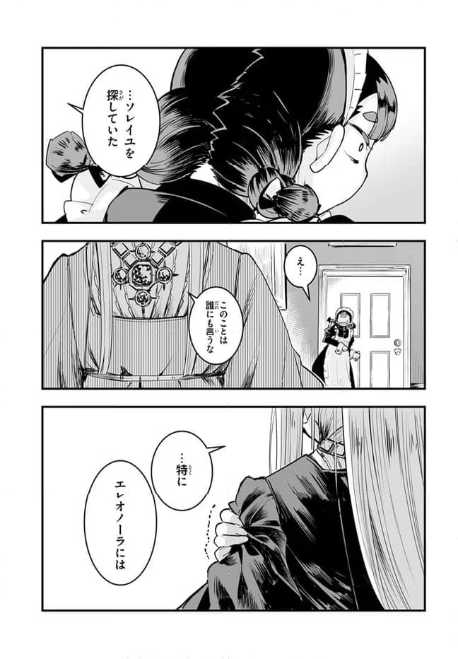ページ 5 — 第9.1話