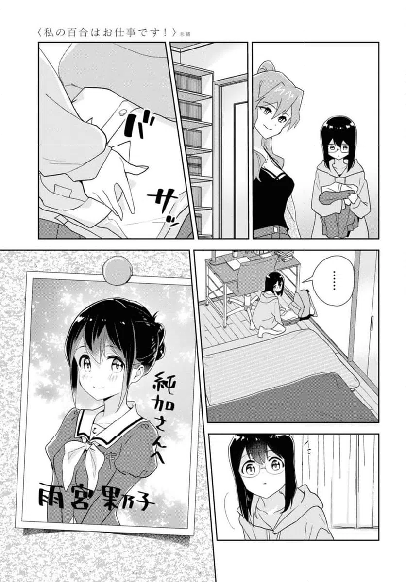 ページ 5 — 第60.1話