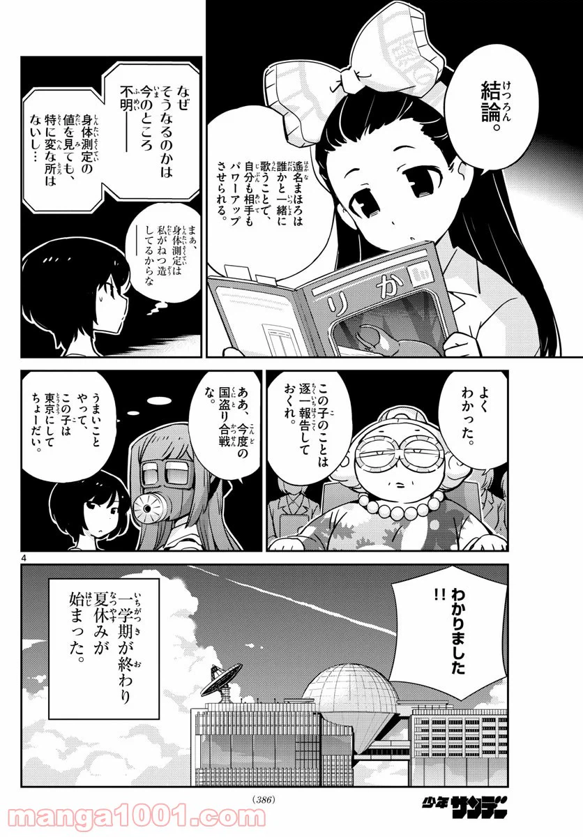 ページ 4 — 第50話