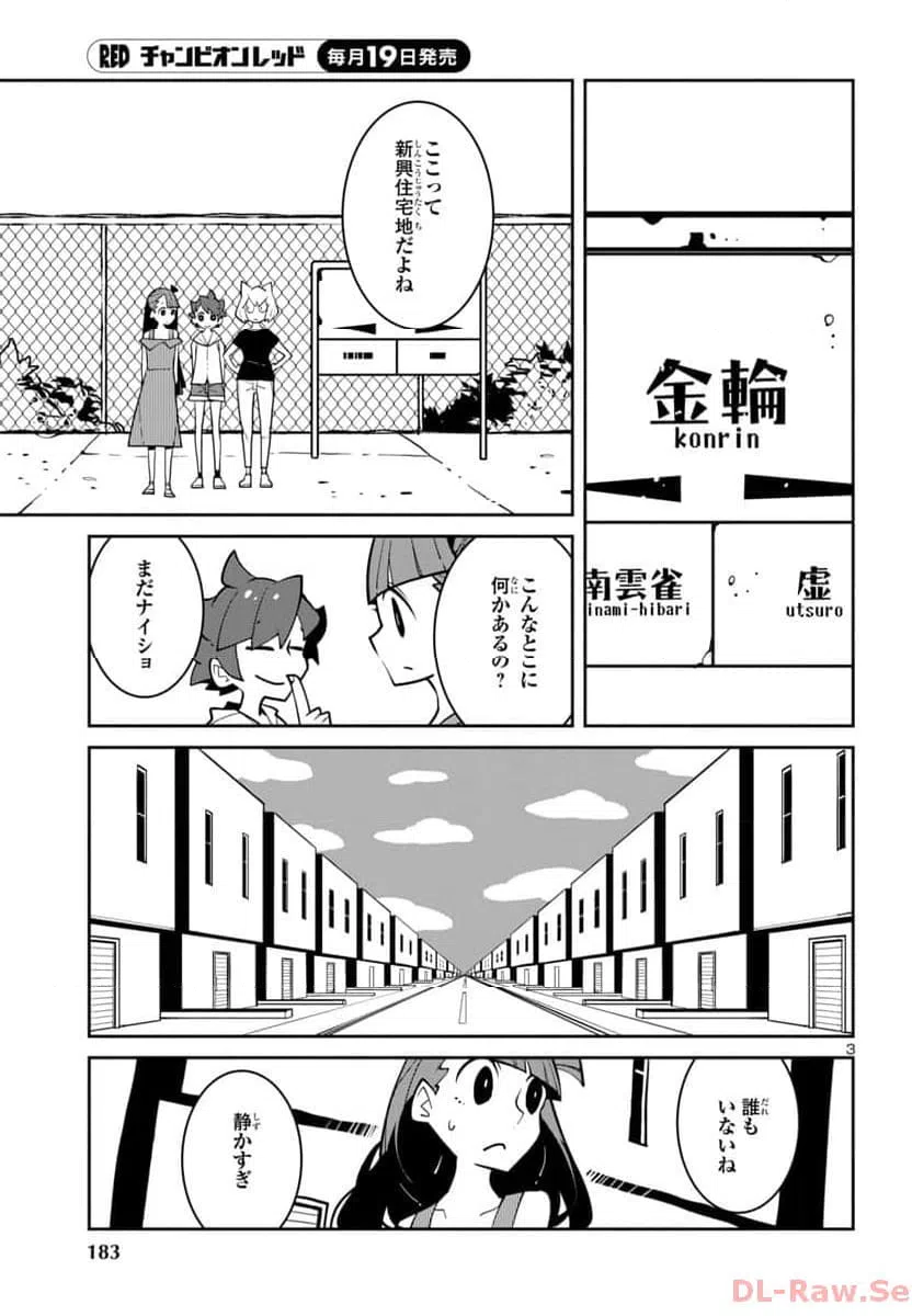 ページ 3 — 第36話