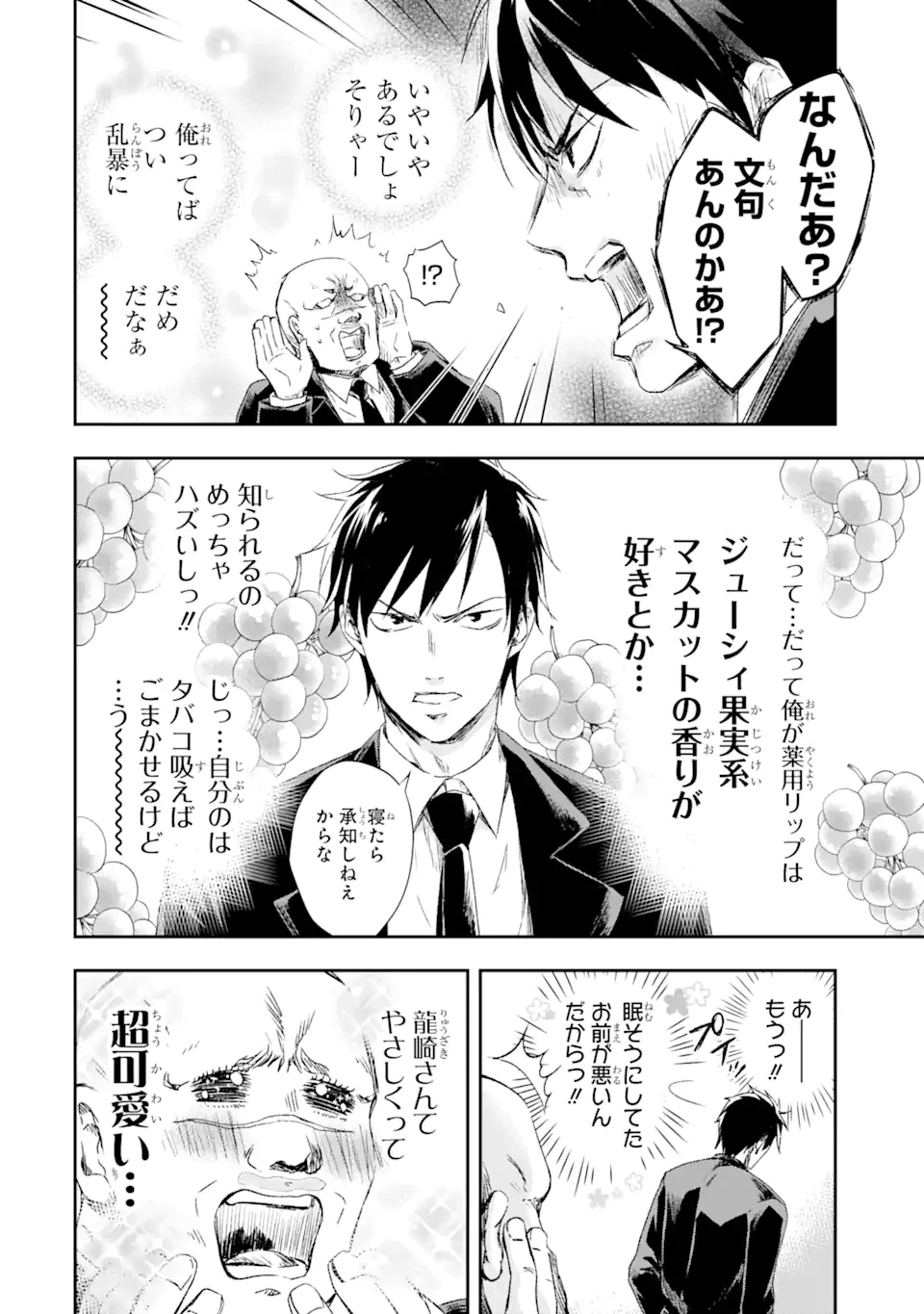 ページ 9 — 第1.2話