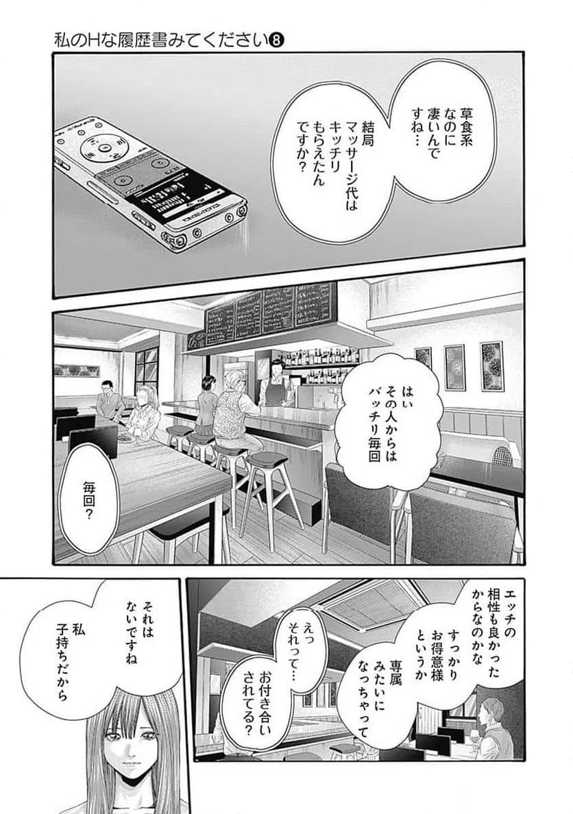 ページ 23 — 第55話