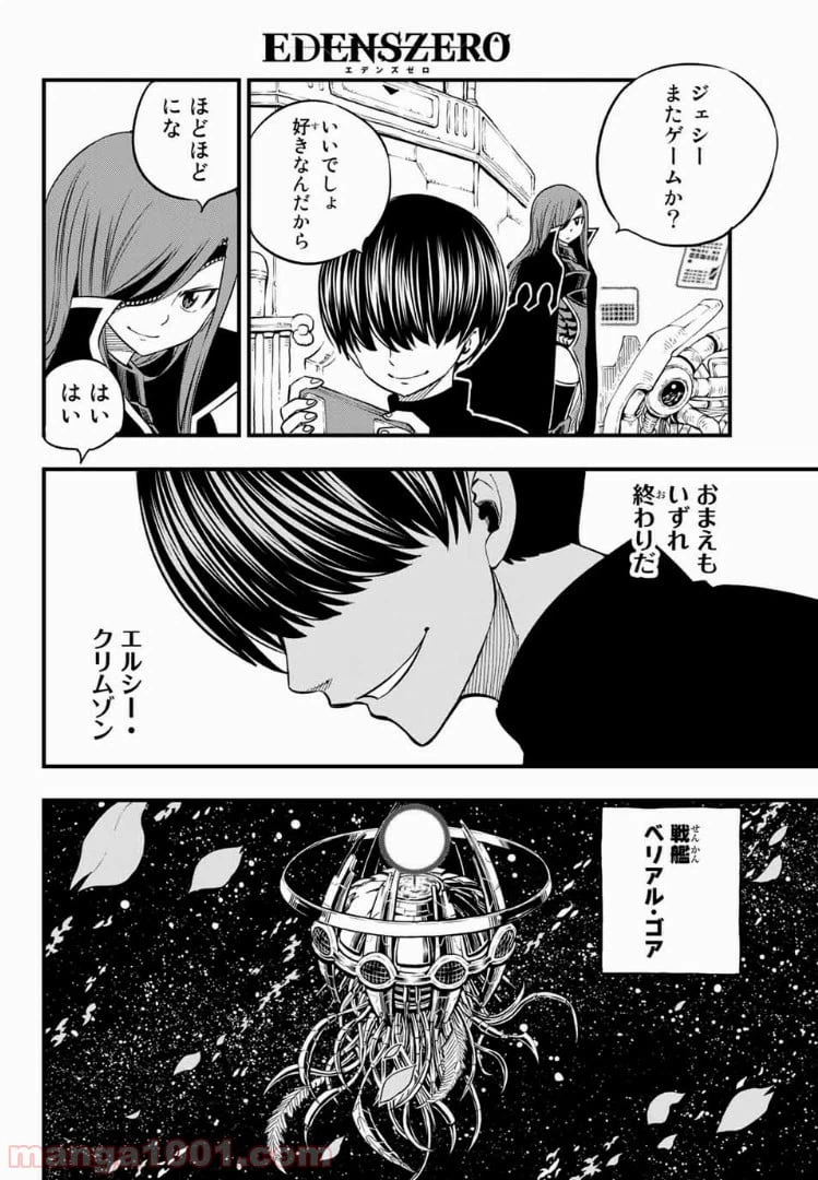 ページ 16 — 第42話