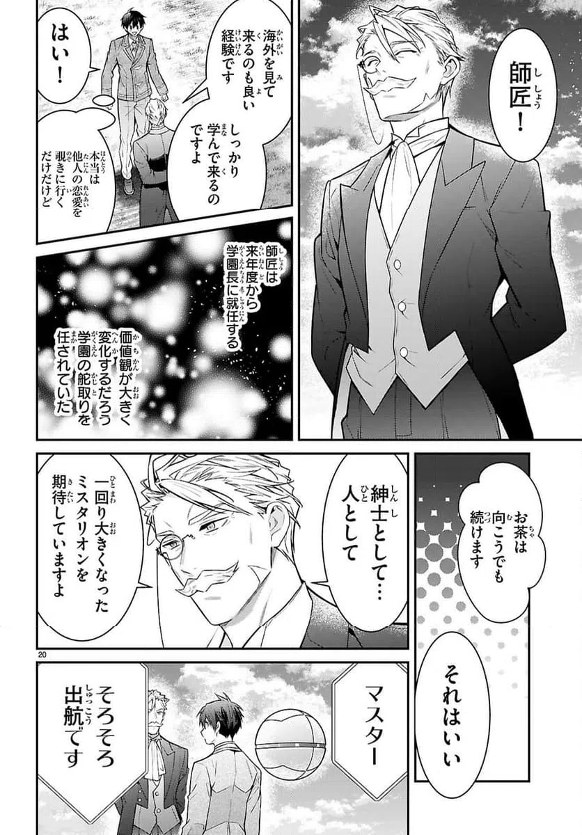 ページ 20 — 第68話