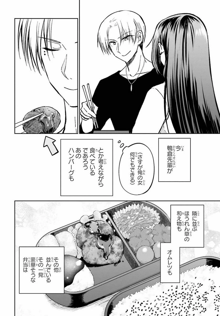 ページ 10 — 第11話